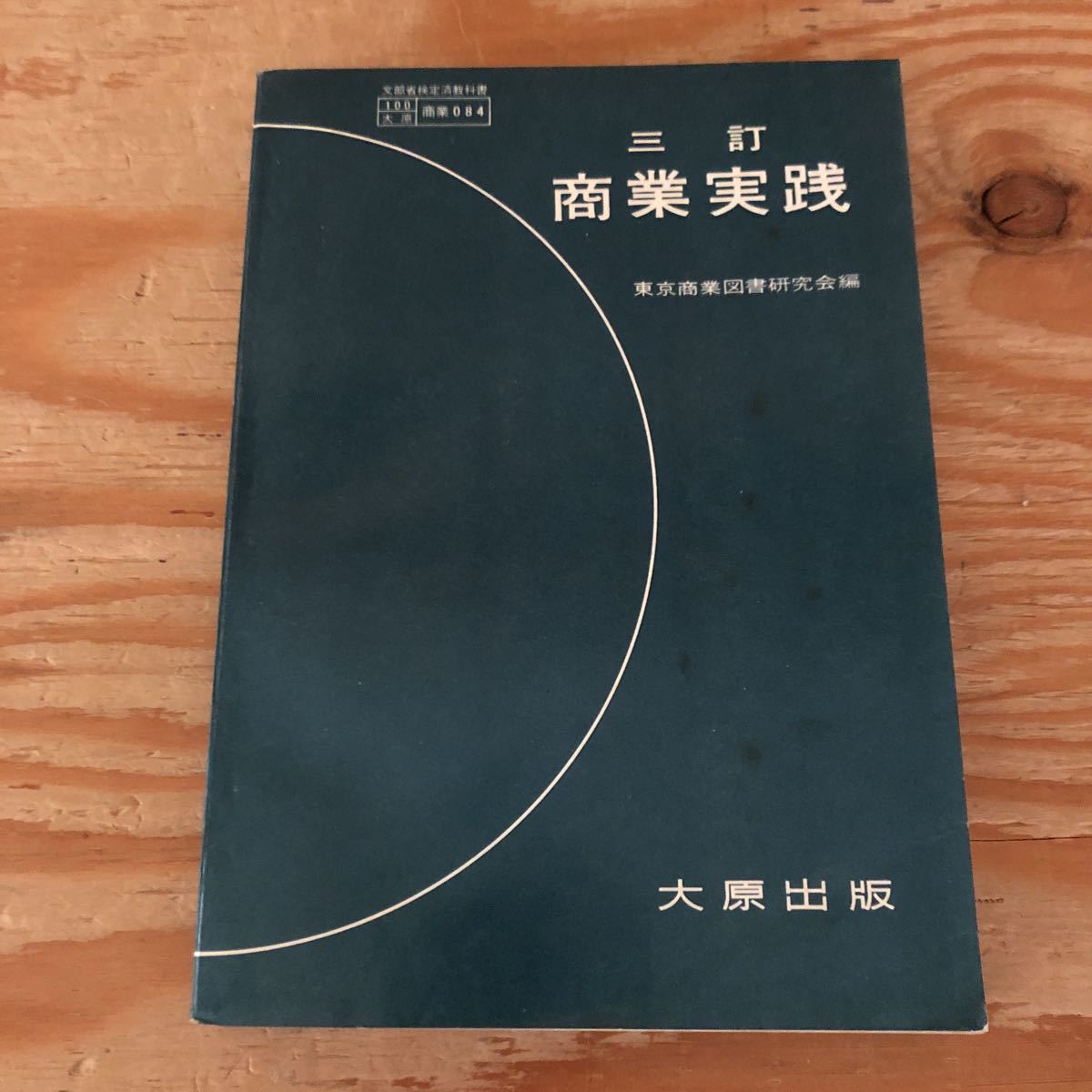 日本初の 植物図鑑 北隆館刊 牧野富太郎訂 東京博物学研究会 編纂 土曜