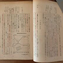 K2BB1-220628 レア［中学生の社会科 現代の社会（政治・経済・社会）中教出版 昭和37年］世論と政治 独占企業_画像5