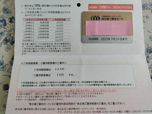 三越伊勢丹　株主優待カード　ご利用限度額30万円　2023年7月まで有効　送料無料　女性名義