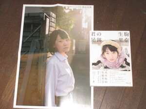 乃木坂46 生駒里奈 ファースト写真集 君の足跡 帯付き ポスター付き 初版第一刷