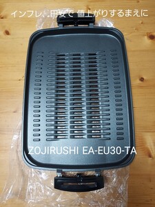 ZOJIRUSHI やきやき 遠赤穴あき焼肉プレート 本体無し EA