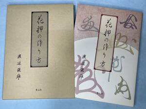 ヤフオク 花押 本 雑誌 の落札相場 落札価格 ヤフオク 花押 本 雑誌 の落札相場 落札価格