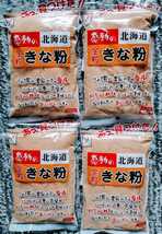 北海道産きな粉　北海道産大豆使用大袋１７５㌘入り中村食品のきな粉送料込み４袋です。_画像1