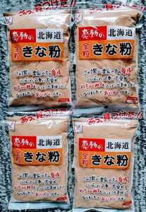 北海道産きな粉　北海道産大豆使用大袋１７５㌘入り中村食品のきな粉送料込み４袋です。