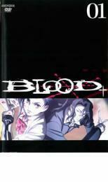 BLOOD+ ブラッド・プラス 1 レンタル落ち 中古 DVD