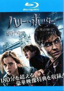  Harry Potter ... ..PART1 Blue-ray disk rental used Blue-ray 