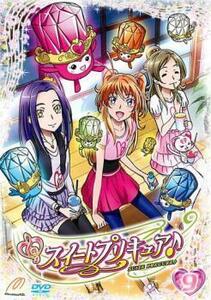 スイートプリキュア♪ 9 レンタル落ち 中古 DVD