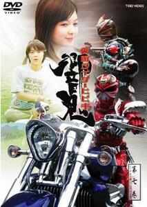 仮面ライダー 響鬼 第7巻 レンタル落ち 中古 DVD 東映