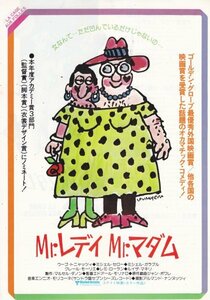 「Mrレディ　Mrマダム」映画チラシ　ウーゴ・トニャッツィ　ミシェル・セロー