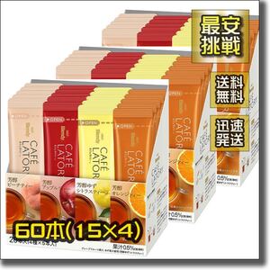 カフェラトリー 芳醇 フルーツ ティー アソート 4種60本 AGF ブレンディ スティック 紅茶 バラエティー ホット アイス