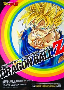 DRAGON BALL Z　ドラゴンボールZ 光沢ポスター