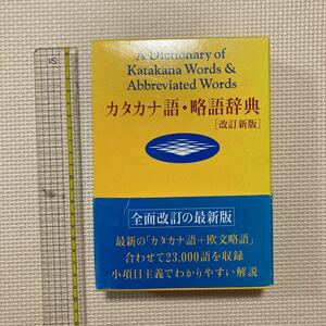 [ free shipping ] katakana language *. language dictionary . writing company 1996 year 