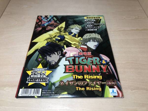 ■送料無料■ TIGER&BUNNY キャスト座談会 DVD ※劇場版 Blu-ray アニメイト限定特典
