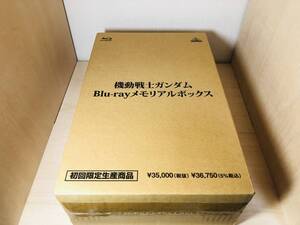 ■送料無料 外袋、輸送箱付き■ 機動戦士ガンダム Blu-ray メモリアルボックス (初回限定生産) Blu-ray BOX