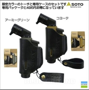 SOTO 限定品ST-486CT マイクロトーチ 2個セット