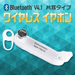 ワイヤレスイヤホン Bluetooth 4.1 ヘッドセット イヤホン ワイヤレス 片耳 イヤホンマイク ハンズフリー ブルートゥース4.1 マイク内蔵 高