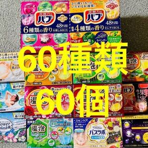 g 花王 バブ 入浴剤 アース製薬 温泡 バスラボ 数量限定 炭酸湯 60個 いい湯旅立ち にごり湯 cool 旅の宿
