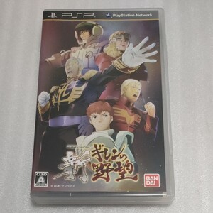 PSP 機動戦士ガンダム新ギレンの野望