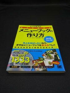 [ распродажа ] маленький еда и напитки магазин . сверху . растягиваться меню книжка. конструкция person 