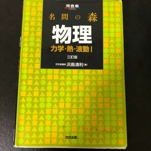 名問の森　大学受験