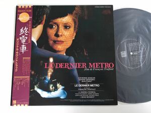 【盤質美品】「終電車」サウンドトラック 帯付LP 東芝EMI EOS81478 81年作品,フランソワ・トリュフォー監督,ジョルジュ・ドルリュー音楽,