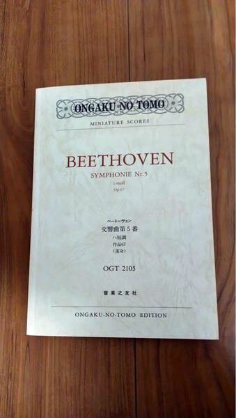 ベートーヴェン 交響曲第5番 運命 ポケットスコア