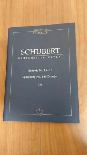 シューベルト 交響曲第1番 ポケットスコア ベーレンライター