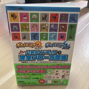 ポケットモンスター サン・ムーン 公式ガイドブック