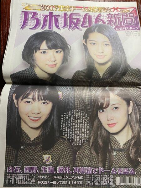 乃木坂46新聞 2017年東京ドーム公演記念
