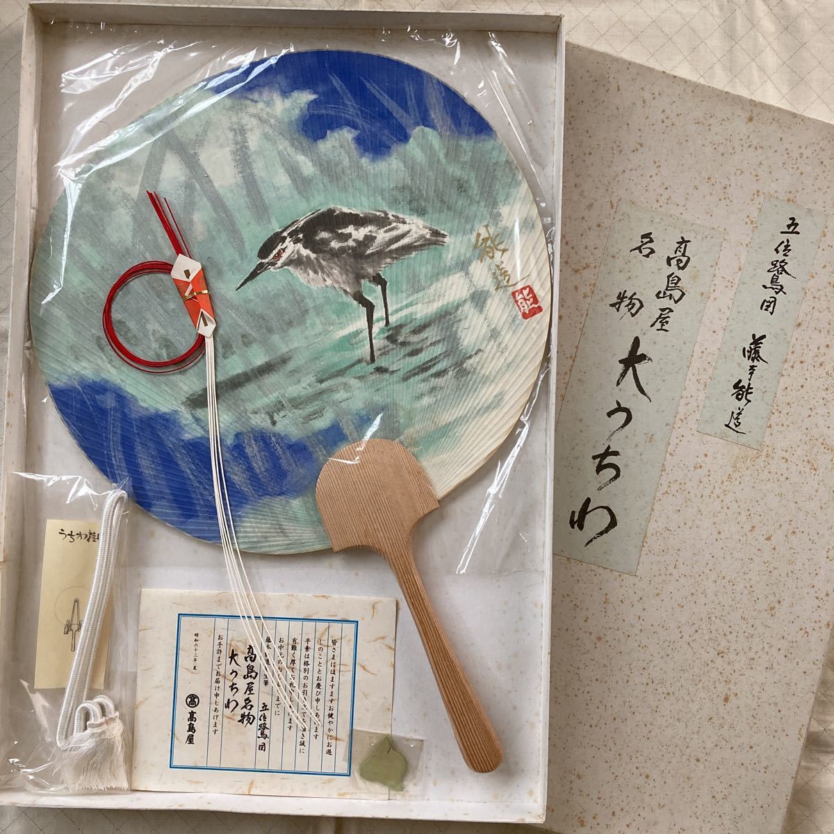 ヤフオク! -「大うちわ高島屋」の落札相場・落札価格