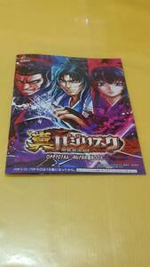 ☆送料安く発送します☆パチンコ　真バジリスク～甲賀忍法帖～☆小冊子・ガイドブック10冊以上で送料無料☆65