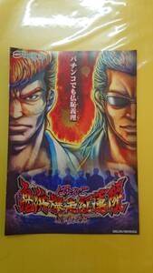 ☆送料安く発送します☆パチンコ　鬼浜爆走紅蓮隊　友情挽歌編 ☆小冊子・ガイドブック10冊以上で送料無料☆15