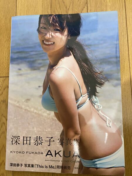 深田恭子 写真集 AKUA