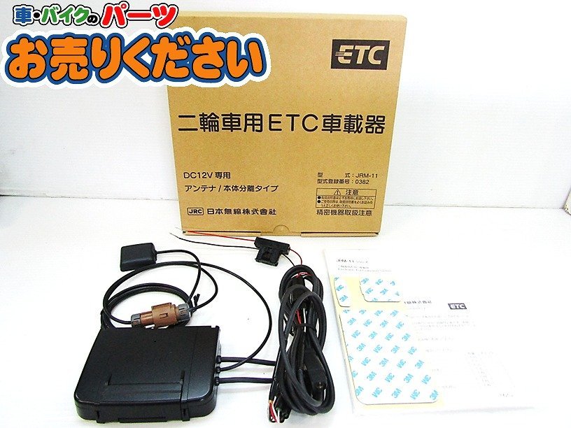 ヤフオク! -etc バイク 分離型の中古品・新品・未使用品一覧