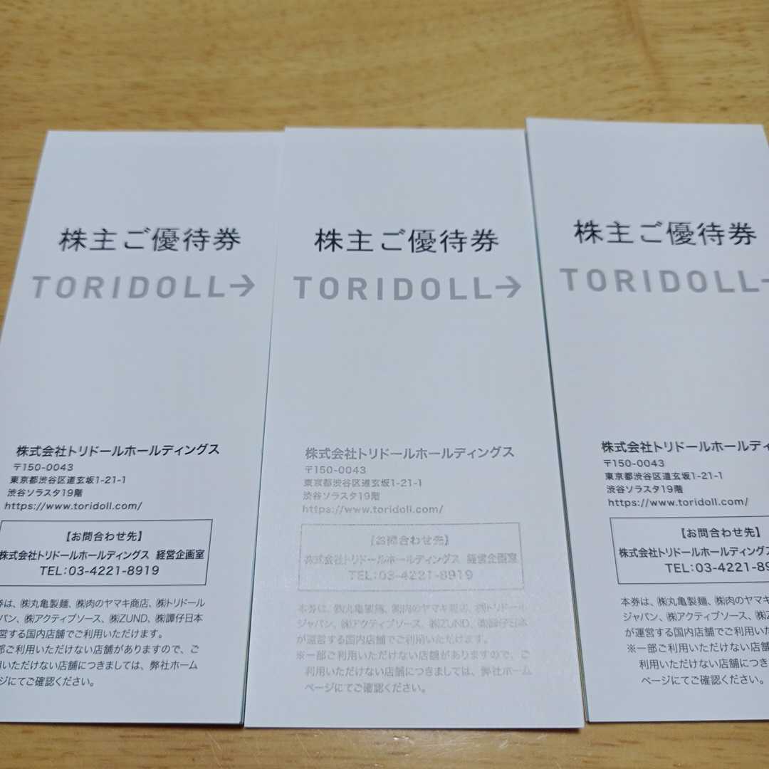 トリドール 株主優待丸亀製麺11,000円分 | imt.gov.zw