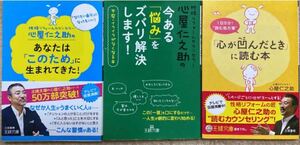 心屋仁之助の今ある「悩み」をズバリ解決します! 「心が凹んだときに読む話」あなたは「このため」に生まれてきた！