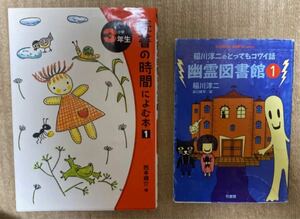 読書の時間によむ本　稲川淳二のとってもコワイ話　幽霊図書館　最終値下げ