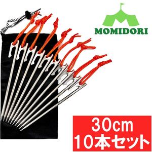 MOMIDORIチタンペグ 夜光固定ロープ/収納袋付き 30cm 10本セット