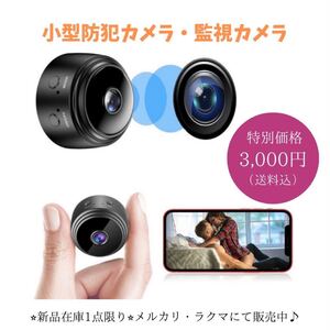 〜出品停止前最終値下げ〜小型防犯カメラ 4K超高画質 防犯カメラ 監視カメラ