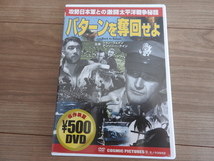 ★☆送料無料/DVD　バターンを奪回せよ　ジョン・ウェイン☆★_画像1