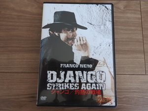 ★☆送料無料/DVD　ジャンゴ　灼熱の戦場　DJANGO STRIKES AGAIN☆★