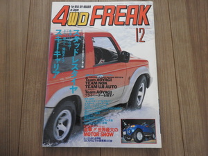 ★☆送料無料/4WD FREAK　徳間書店　雑誌　1993年　12月号　スタッドレスタイヤ、背面スキーキャリア☆★