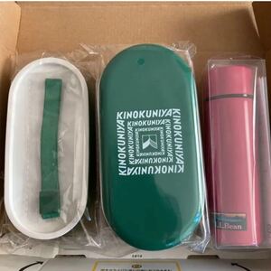 オトナミューズ 付録 紀伊國屋お弁当箱 ランチボックス、L.L.Beanステンレスボトル 2点セット 【新品未開封】