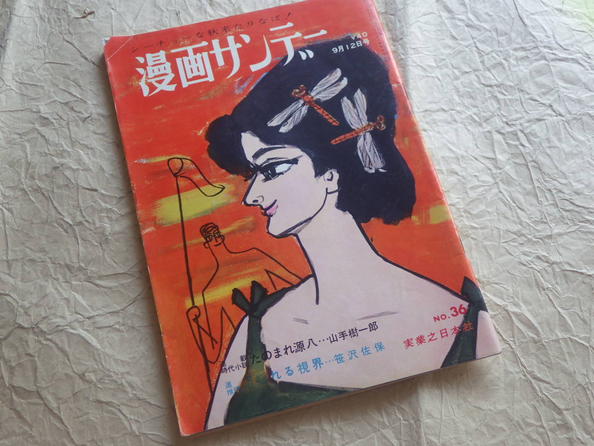 ヤフオク! -#富永一朗の中古品・新品・未使用品一覧