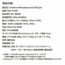 コンデンサーマイク セット USB接続 美和蔵 単一指向性 エコー機能 MAV-U730K/1567_画像9