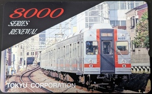 東急電鉄 8000系 リニューアル テレカ 50度数 未使用 東急 レア テレホンカード 非売品
