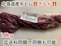 安心・安全・信頼を食卓へ 約1.0kg！！冷蔵チルド！！北海道産牛ヒレ ブロック ステーキなどに！！10kg迄送料同額にて同梱可能！！_画像1