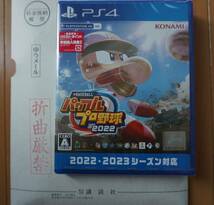 ☆新品未開封☆　ＰＳ４用ソフト eBASEBALLパワフルプロ野球2022 （早期購入特典付き）_画像1