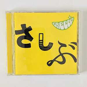 【アルバム】「あっ,ども。おひさしぶりです。」GReeeeN　グリーン　中古CD 中古アルバム　人気アーティスト　平成懐メロ　J-POP　邦楽