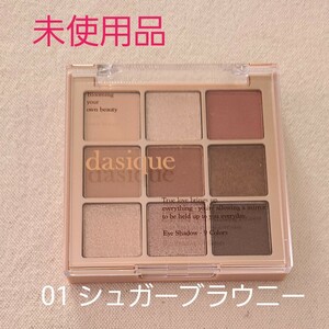 デイジークシャドウパレット#01シュガーブラウニー